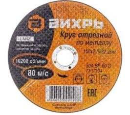 Отрезной абразивный и шлифовальный диск