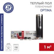 Комплект «Теплый пол» (пленка) Optima 150 1кв.м/ 0.5х2м/150Вт REXANT 51-0501-7