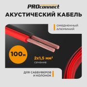 Кабель Stereo 2х1.5 Red/Black бухта (м) PROCONNECT 01-6106-6