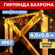 Гирлянда светодиодная «Айсикл» (бахрома) 4х0.6м 128LED тепл. бел. 10Вт 230В IP67 провод каучук черн. (нужен шнур питания 315-000) Neon-Night 255-226