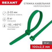 Хомут кабельный 2.5х100 нейл. зел. (уп.25шт) Rexant 07-0103-25