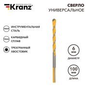 Сверло универсальное твердосплавное 6мм Kranz KR-91-0321